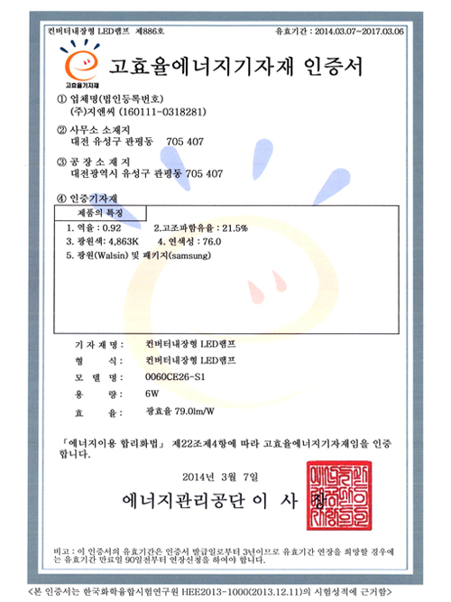 Certification of High efficiency energy using appliance
